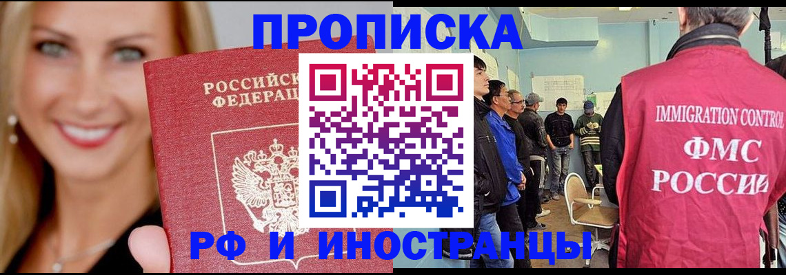 прописка штамп в Стародубе