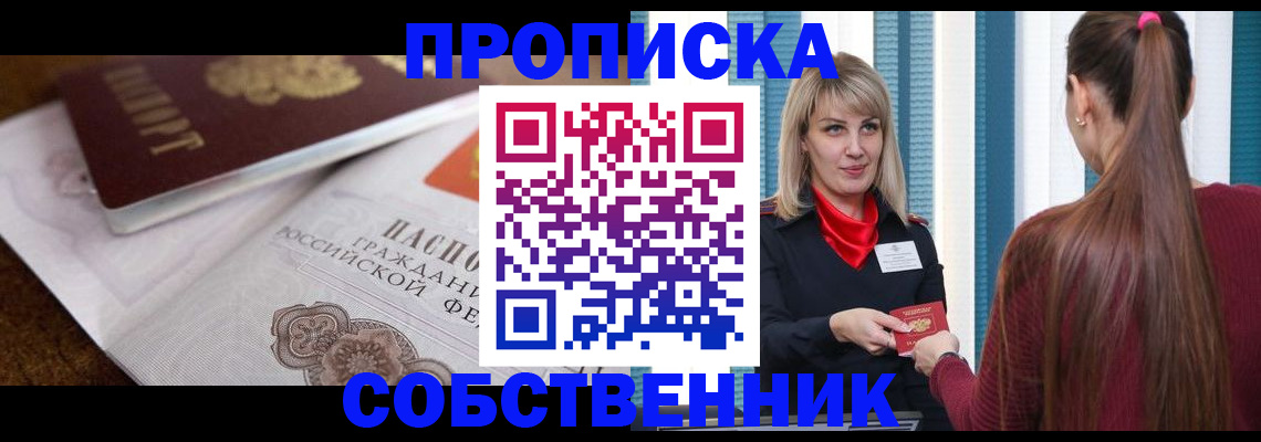 временная регистрация недорого в Стародубе