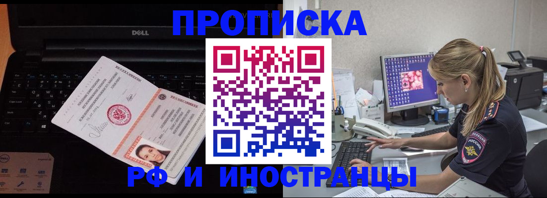 временная регистрация в квартире в Стародубе
